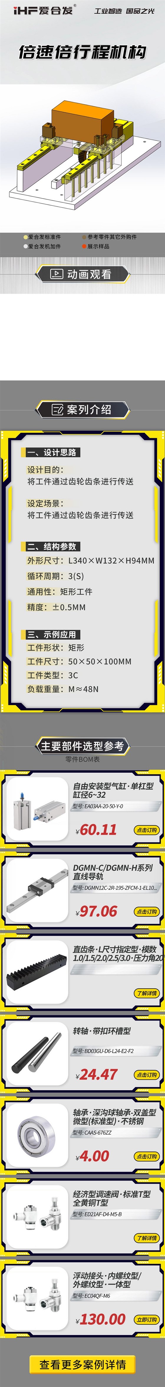 愛合發(fā)：案例介紹，倍速倍行程機(jī)構(gòu)！