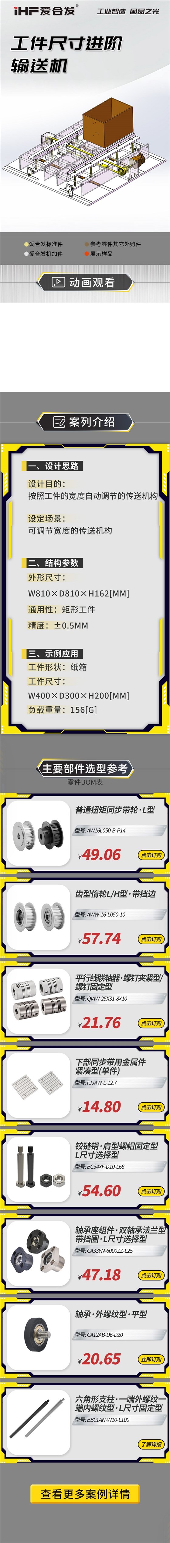 愛合發(fā)：案例介紹，工件尺寸進(jìn)階輸送機(jī)！