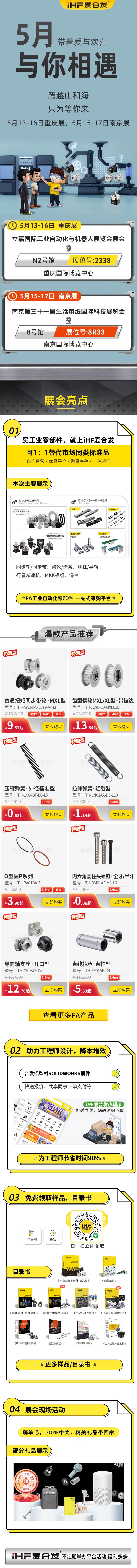 展會預告：5月重慶南京與你相見！