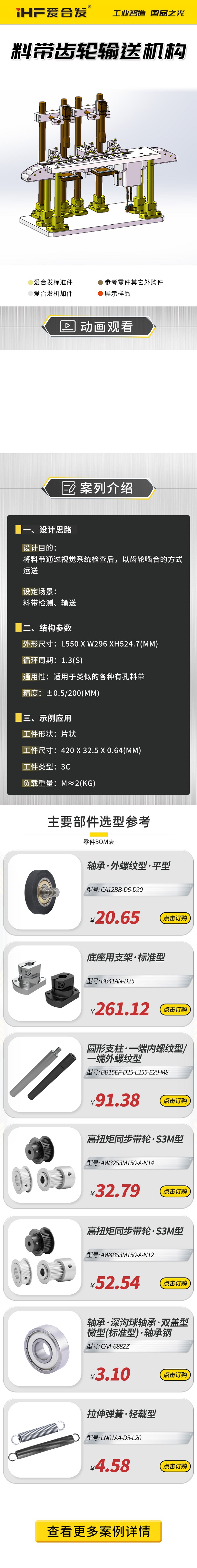 愛合發(fā)：案例介紹，料帶齒輪輸送機構(gòu)