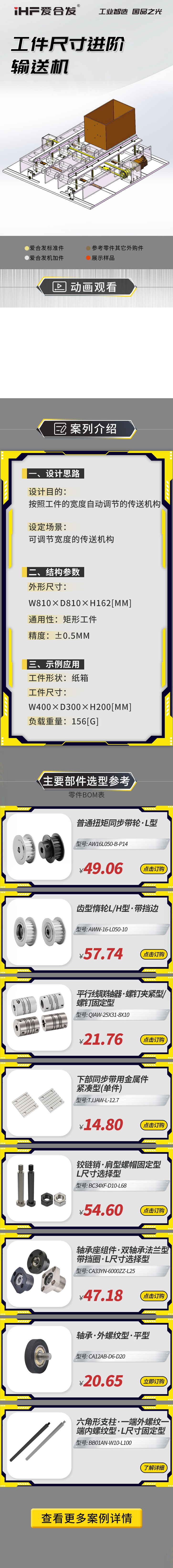 愛合發：案例介紹，工件尺寸進階輸送機！