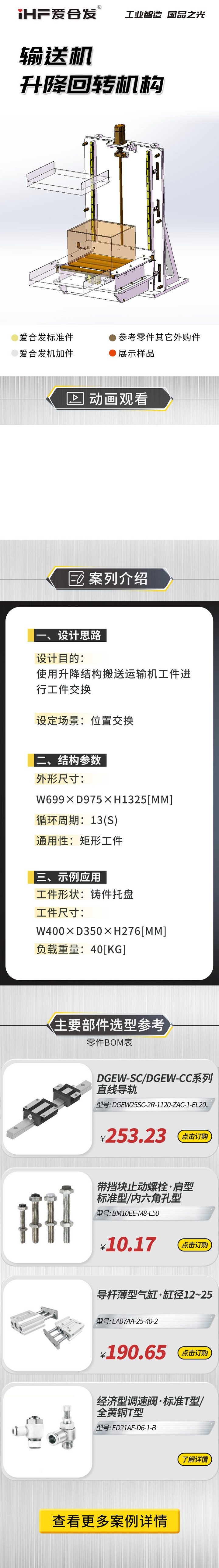 愛合發(fā)：案例介紹，輸送機升降回轉(zhuǎn)機構(gòu)！