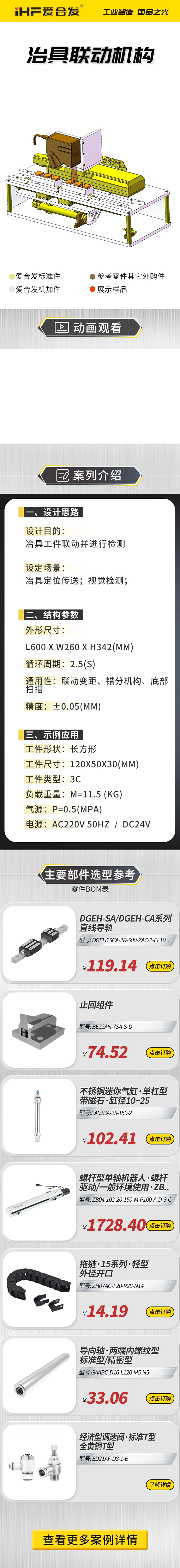 愛合發(fā)：案例介紹，治具聯(lián)動(dòng)機(jī)構(gòu)！
